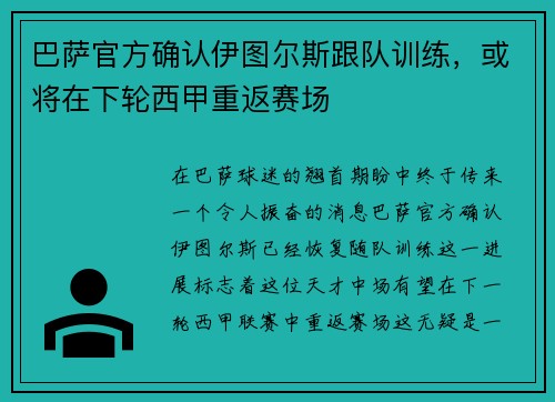 巴萨官方确认伊图尔斯跟队训练，或将在下轮西甲重返赛场
